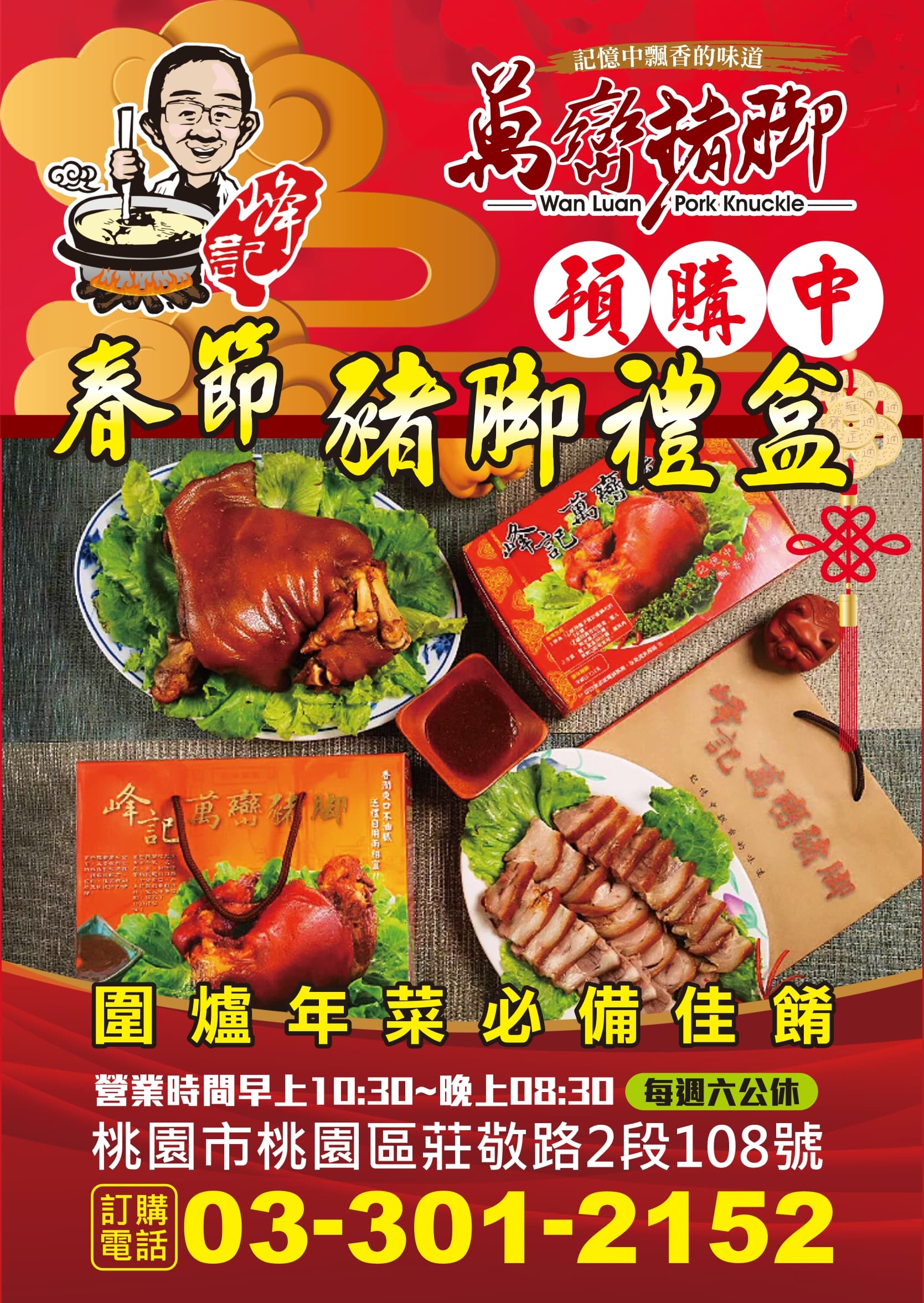 【春節豬腳禮盒】